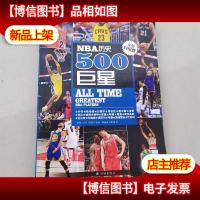 NBA历史500*:全新升级版