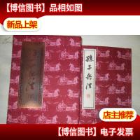 孙子兵法;传世藏书.丝绸珍藏本