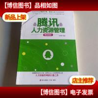 海天出版社 *的人力资源管理