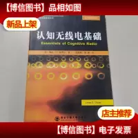 剑桥无线基础系列:认知无线电基础