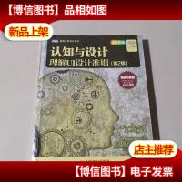 认知与设计:理解UI设计准则