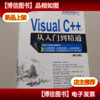 Visual C++从入门到精通