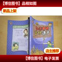 刨出来的文化遗产