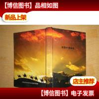 唱给家乡的歌 车骋中歌曲选(车骋中签名本)