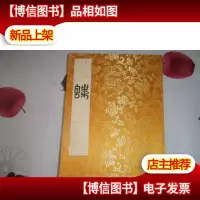 蝶 上官东平制作册页剪纸蝴蝶一册