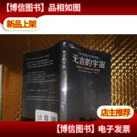 无言的宇宙:隐藏在24个数学公式背后的故事