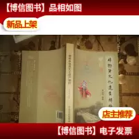 邯郸非物质文化遗产辑粹