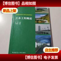土木工程概论