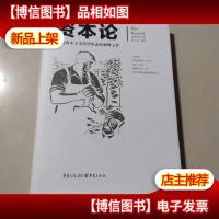 文化伟人代表作图释书系:资本论