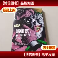 蝙蝠侠:致命玩笑