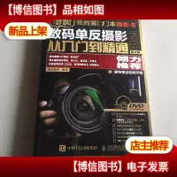数码单反摄影从入门到精通