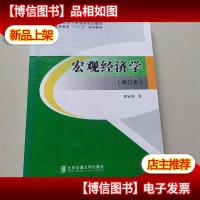 宏欢经济学(修订本)