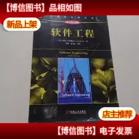 软件工程(原书第10版)