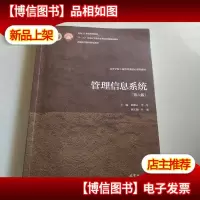 管理信息系统(第六版)