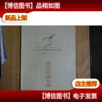 第三届全国舞剧观摩演出比赛