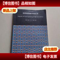 高速铁路路基与轨道工程/同济大学研究生教材
