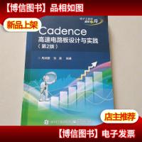 Cadence高速电路板设计与实践(第2版)