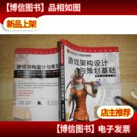 游戏架构设计与策划基础