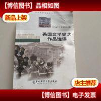 英国文学史及作品选读
