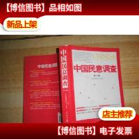 中国民意调查(第2辑)