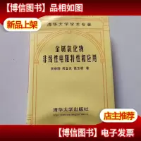 金属氧化物非线性电阻特性和应用