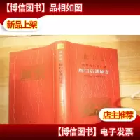 北京志.世界文化遗产卷.周口店遗址志