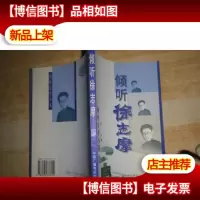 倾听徐志摩