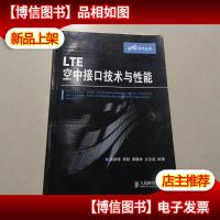 LTE空中接口技术与性能