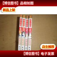 水果篮子1.2.3.4册