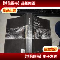 丹青风骨--李延声艺术研究文献集