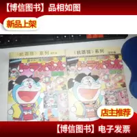 机器猫 系列 2宇宙之战 4暑假的作业 2本16开