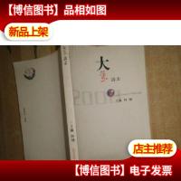 大象诗志2008年卷3