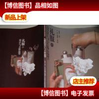 礼服的设计与立体造型