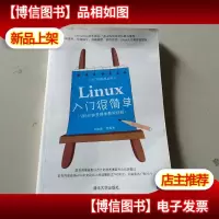 Linux入门很简单