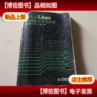 嵌入式Linux应用程序开发详解