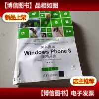 深入浅出Windows Phone8应用开发