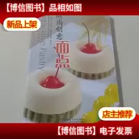 时尚创意面点