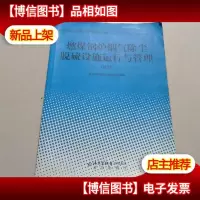 燃煤锅炉烟气除尘脱硫设施运行与管理:试用
