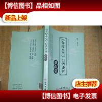 食疗本草 白话评析.果蔬篇