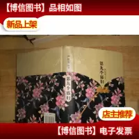 严歌苓作品集:第九个寡妇