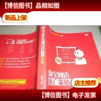 淘宝网店推广策略和工具大全