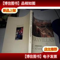 五彩缤纷的西班牙