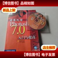 图像处理Photoshop 7.0 入门与提高