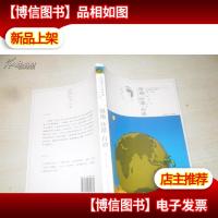 中国寓言作家系列 湿地 沙漠 石油 作者签名