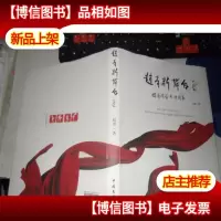 赵青新舞台 作者签名
