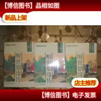 醒世姻缘传(上中下)