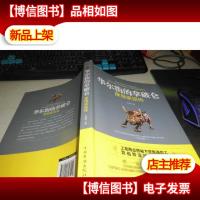 华尔街的拿破仑(摩根家族传)