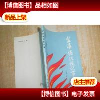 卢沟桥抗战记事.