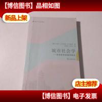 城市社会学:芝加哥学派城市研究