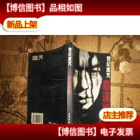 世纪魔咒:森达诗选